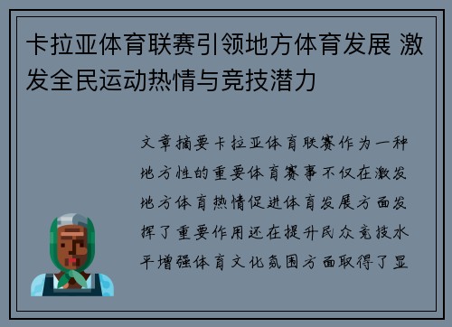 卡拉亚体育联赛引领地方体育发展 激发全民运动热情与竞技潜力