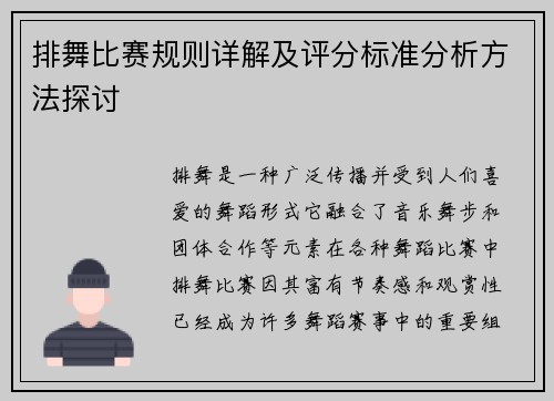 排舞比赛规则详解及评分标准分析方法探讨