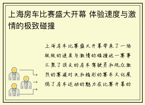 上海房车比赛盛大开幕 体验速度与激情的极致碰撞