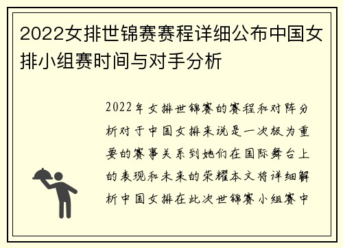 2022女排世锦赛赛程详细公布中国女排小组赛时间与对手分析