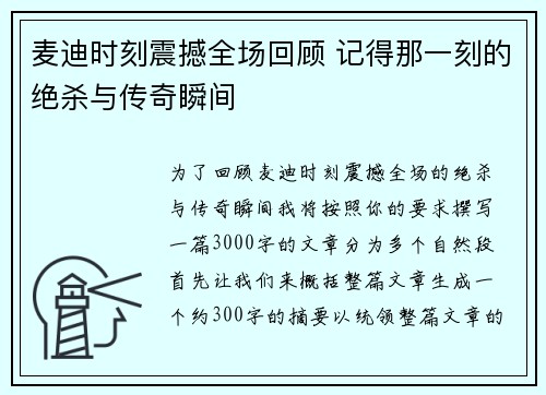 麦迪时刻震撼全场回顾 记得那一刻的绝杀与传奇瞬间