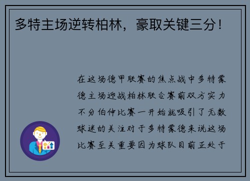 多特主场逆转柏林,豪取关键三分!