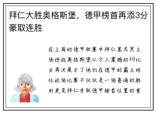 拜仁大胜奥格斯堡,德甲榜首再添3分豪取连胜