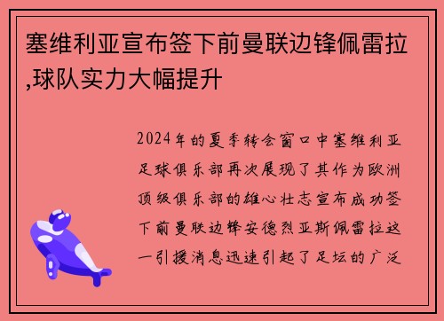 塞维利亚宣布签下前曼联边锋佩雷拉,球队实力大幅提升