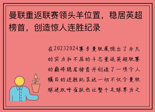 曼联重返联赛领头羊位置，稳居英超榜首，创造惊人连胜纪录